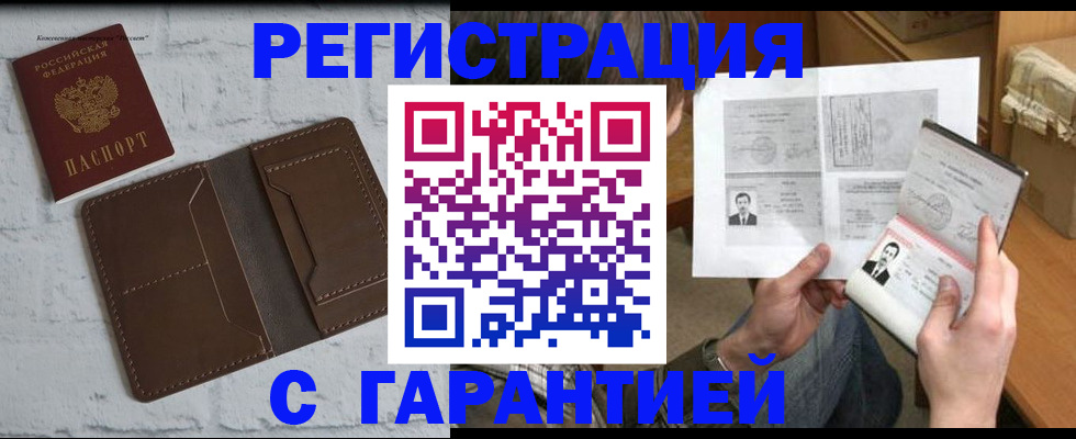 прописка регистрация в Чистополье