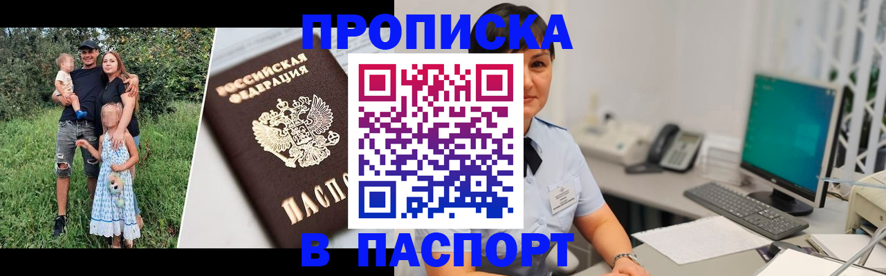 прописка законно в Чистополье