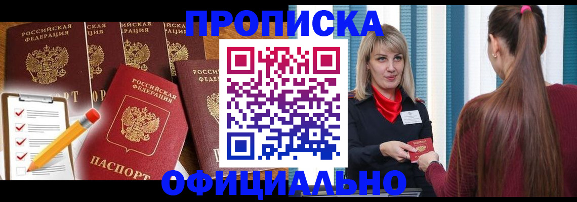 прописка ребенка в Чистополье